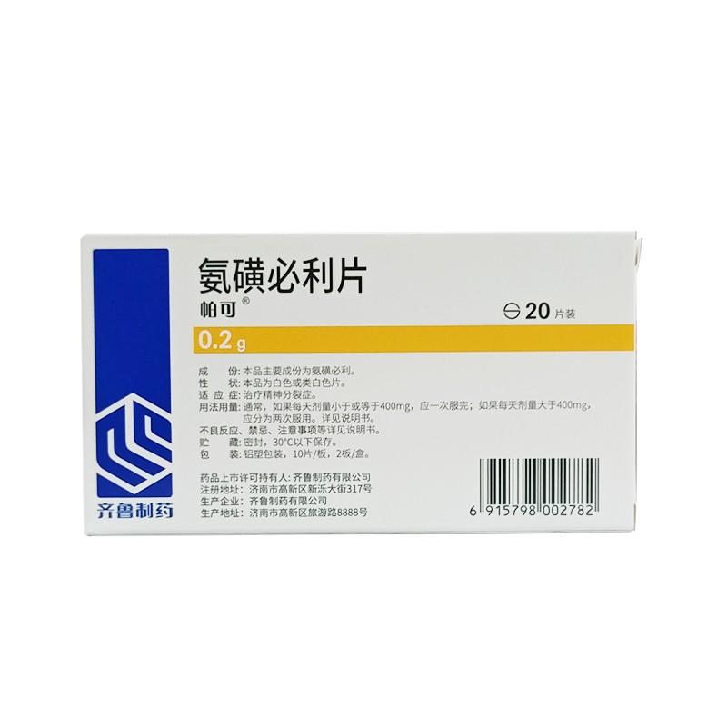 氨磺必利片(帕可)包裝縮略圖1