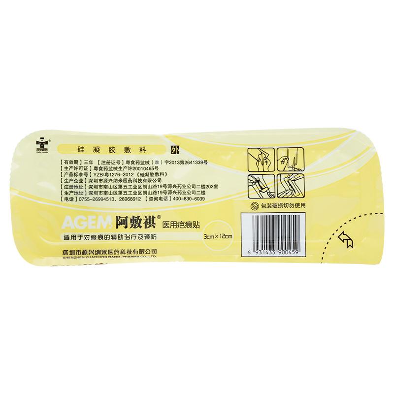 硅凝膠敷料(阿敷祺)包裝縮略圖1
