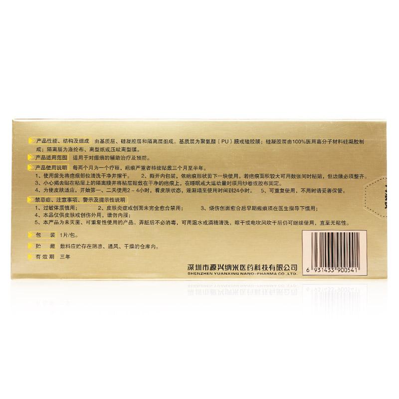 硅凝膠敷料(阿敷祺)包裝縮略圖2
