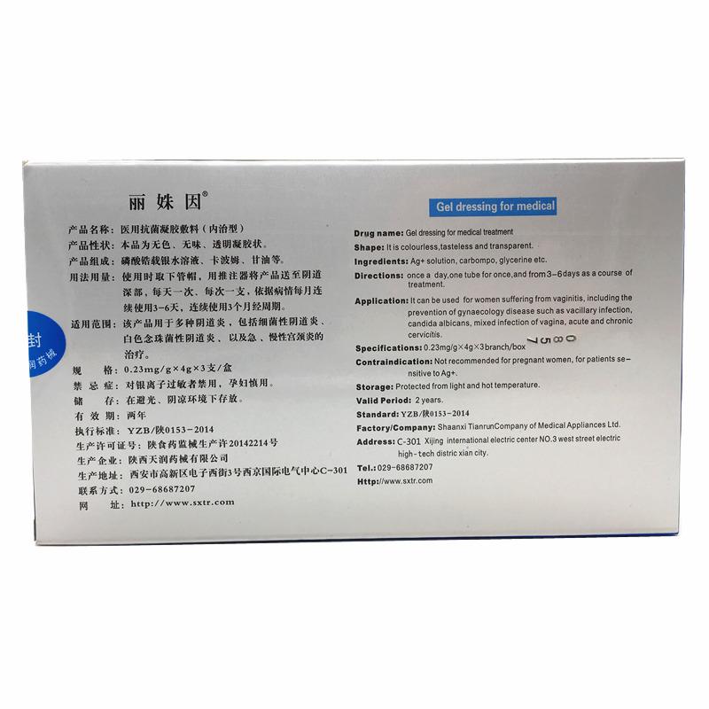 醫用抗菌凝膠敷料(內治型)(麗姝因)包裝縮略圖2