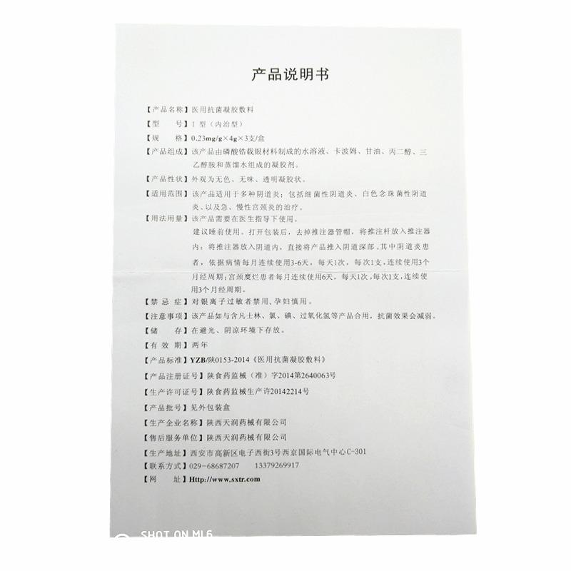 醫用抗菌凝膠敷料(內治型)(麗姝因)包裝縮略圖3