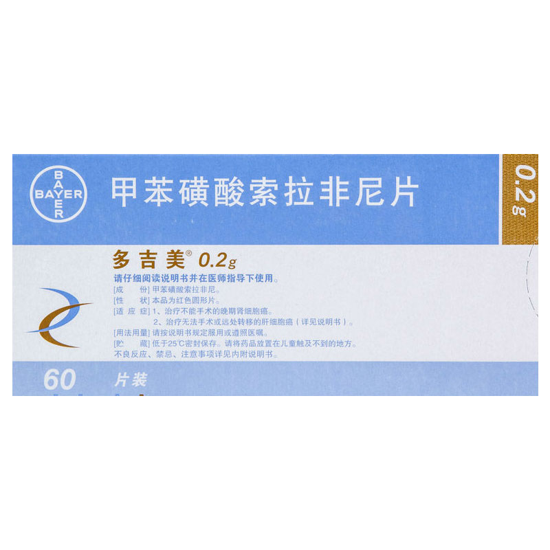 甲苯磺酸索拉非尼片(多吉美)包裝縮略圖3