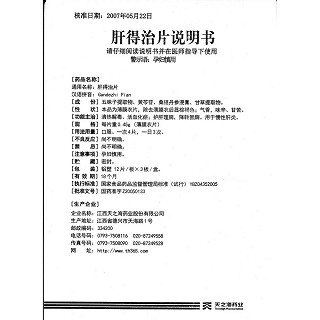 肝得治片(樂無嚴)包裝縮略圖4