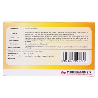 安胃瘍膠囊(九惠)包裝縮略圖2