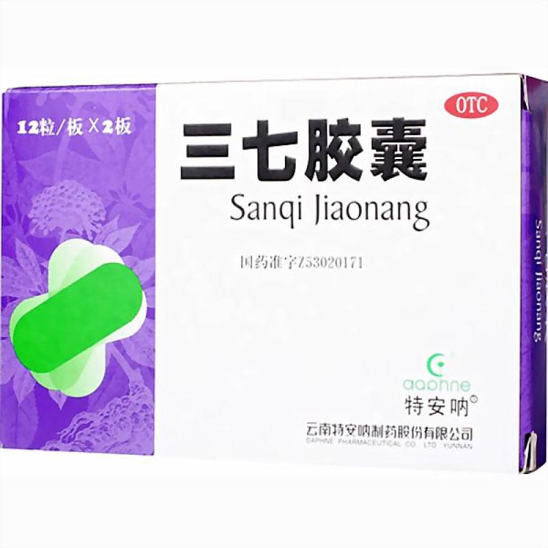 三七膠囊(特安吶)