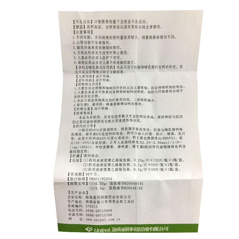 枸櫞酸蘋果酸鈣片(尤尼樂)包裝縮略圖3