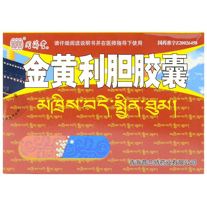 金黃利膽膠囊(同濟(jì)堂)