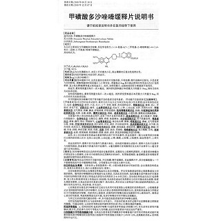 甲磺酸多沙唑嗪緩釋片(立衡)包裝縮略圖4