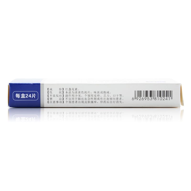 燈盞花素片(彼迪)包裝縮略圖2