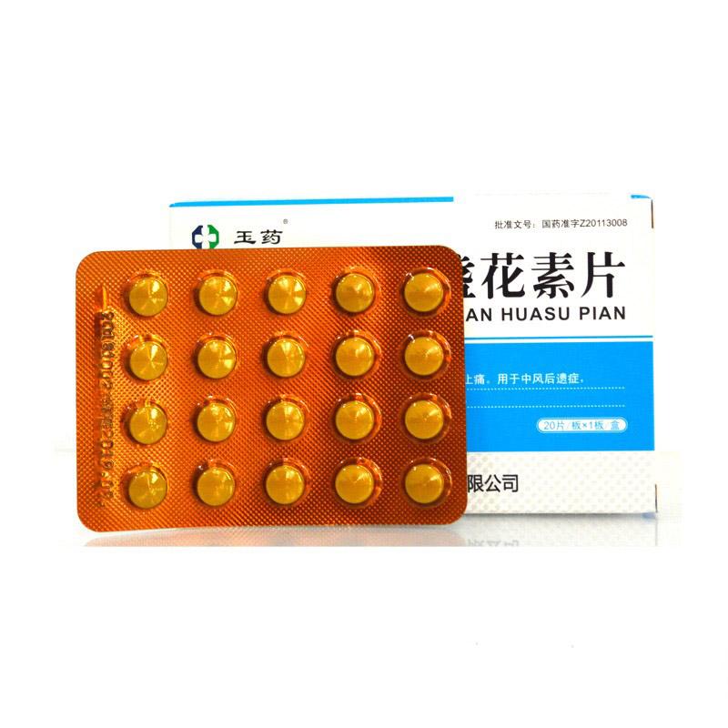 燈盞花素片(玉藥)包裝縮略圖1
