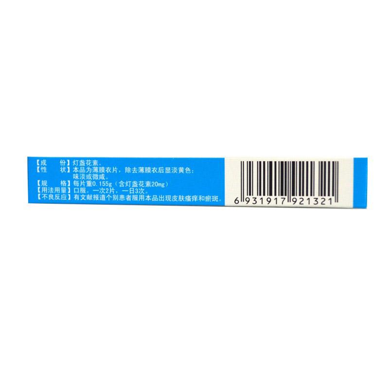燈盞花素片(玉藥)包裝縮略圖2
