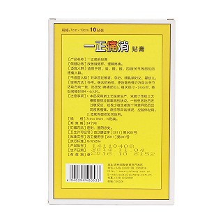 一正痛消貼膏(一正)包裝縮略圖2
