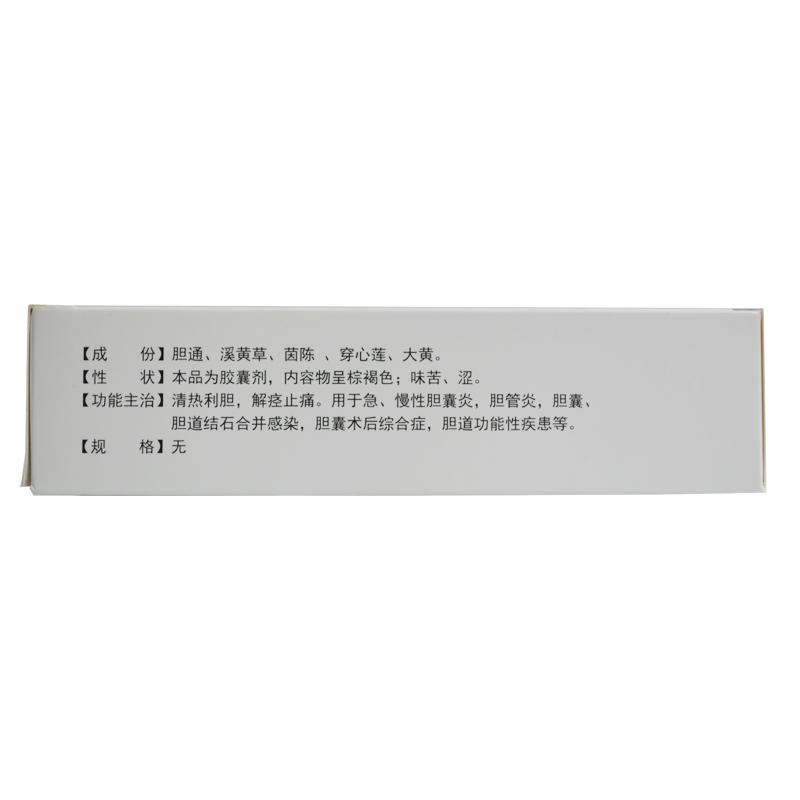 復方膽通膠囊(老君爐)包裝縮略圖1