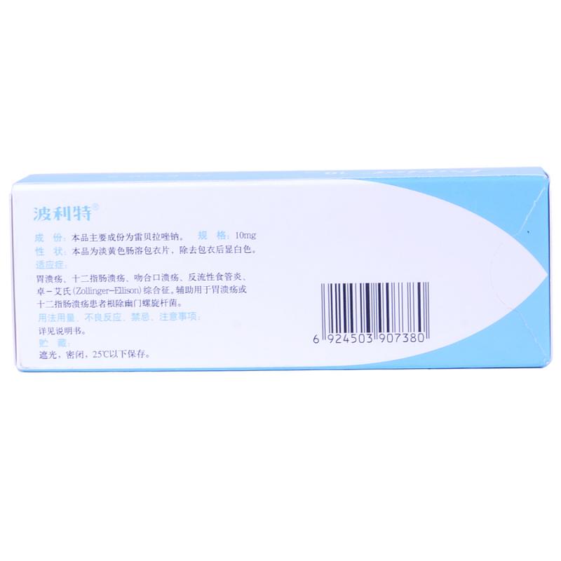 雷貝拉唑鈉腸溶片(波利特)包裝縮略圖3