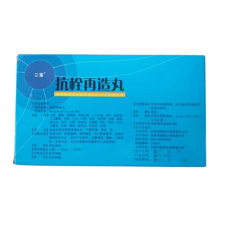 抗栓再造丸(二寶)包裝縮略圖1