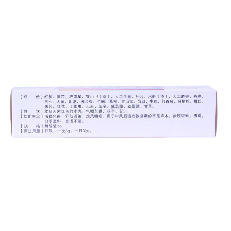 抗栓再造丸(木魚石)包裝縮略圖1