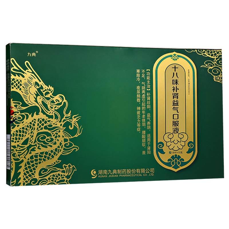 十八味補腎益氣口服液(雍神)包裝縮略圖1