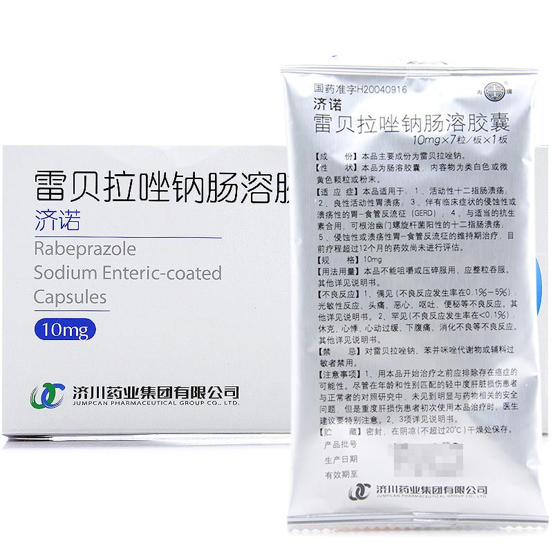 雷貝拉唑鈉腸溶膠囊(濟諾)包裝縮略圖4