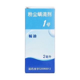粉塵螨滴劑1號(暢迪)包裝縮略圖1