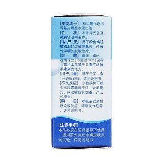 粉塵螨滴劑1號(暢迪)包裝縮略圖3