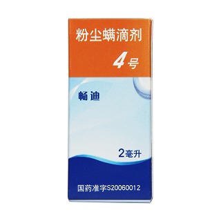 粉塵螨滴劑4號(hào)(暢迪)包裝縮略圖1