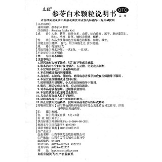 參苓白術顆粒(華康)包裝縮略圖4