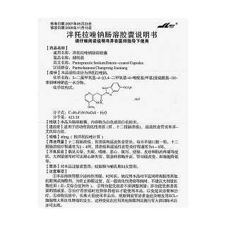 泮托拉唑鈉腸溶膠囊(健朗晨)包裝縮略圖4