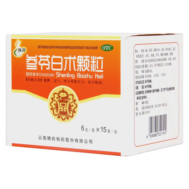 參苓白術顆粒(騰藥)包裝縮略圖3