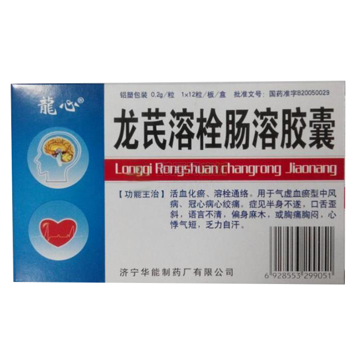 龍芪溶栓腸溶膠囊(龍心)