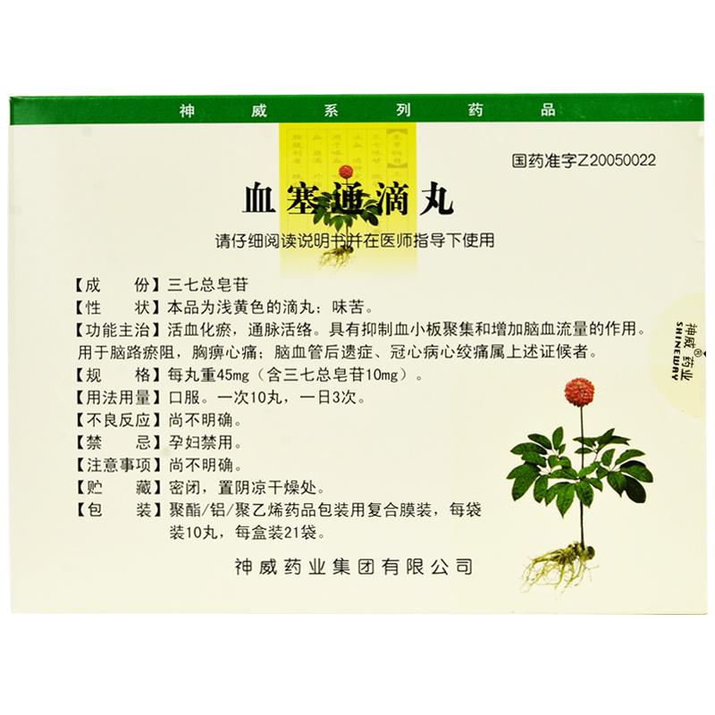 血塞通滴丸(五福)包裝縮略圖1