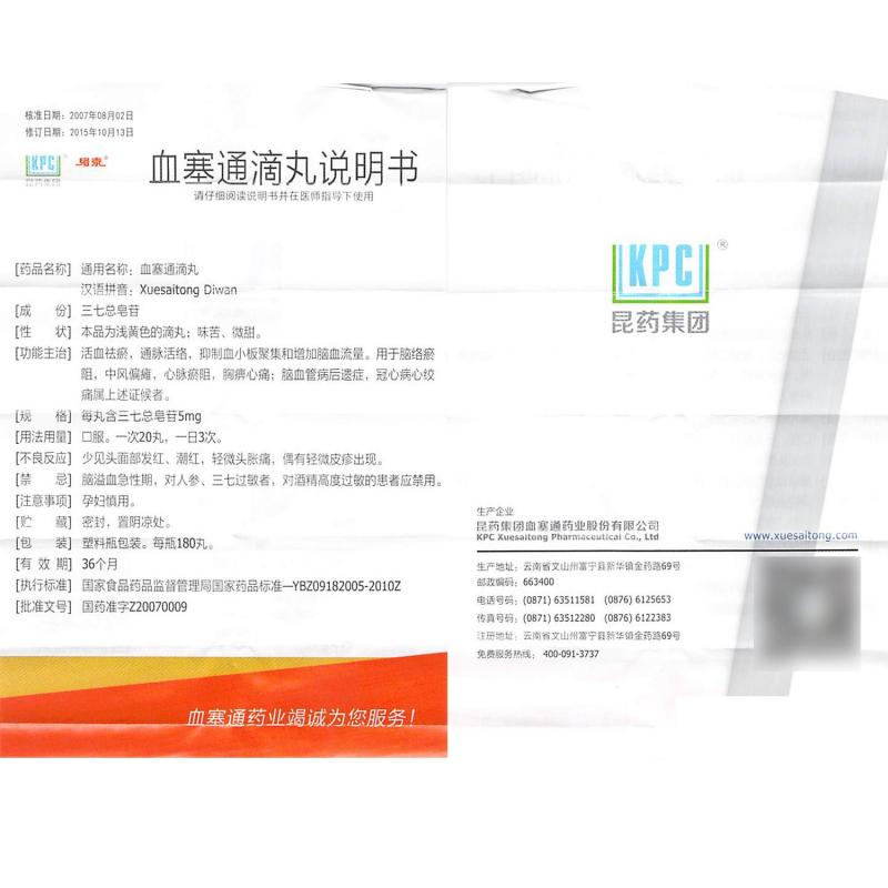 血塞通滴丸(絡泰)包裝縮略圖3