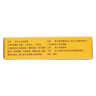 血塞通滴丸(七鄉)包裝縮略圖2