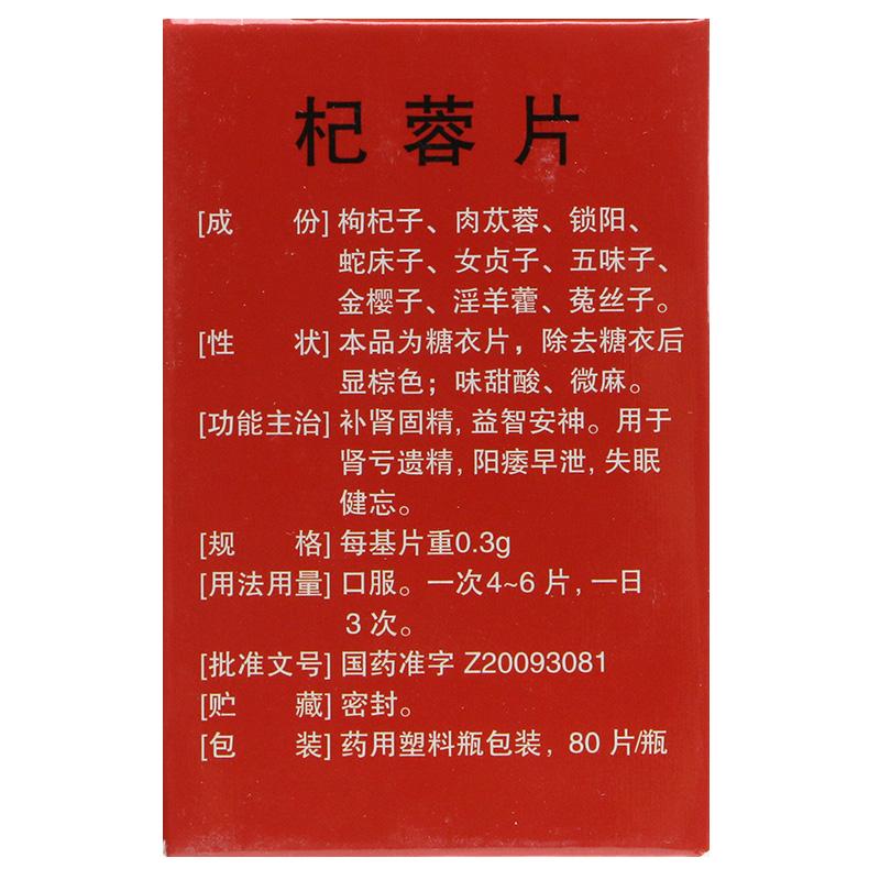 杞蓉片(致康)包裝縮略圖1