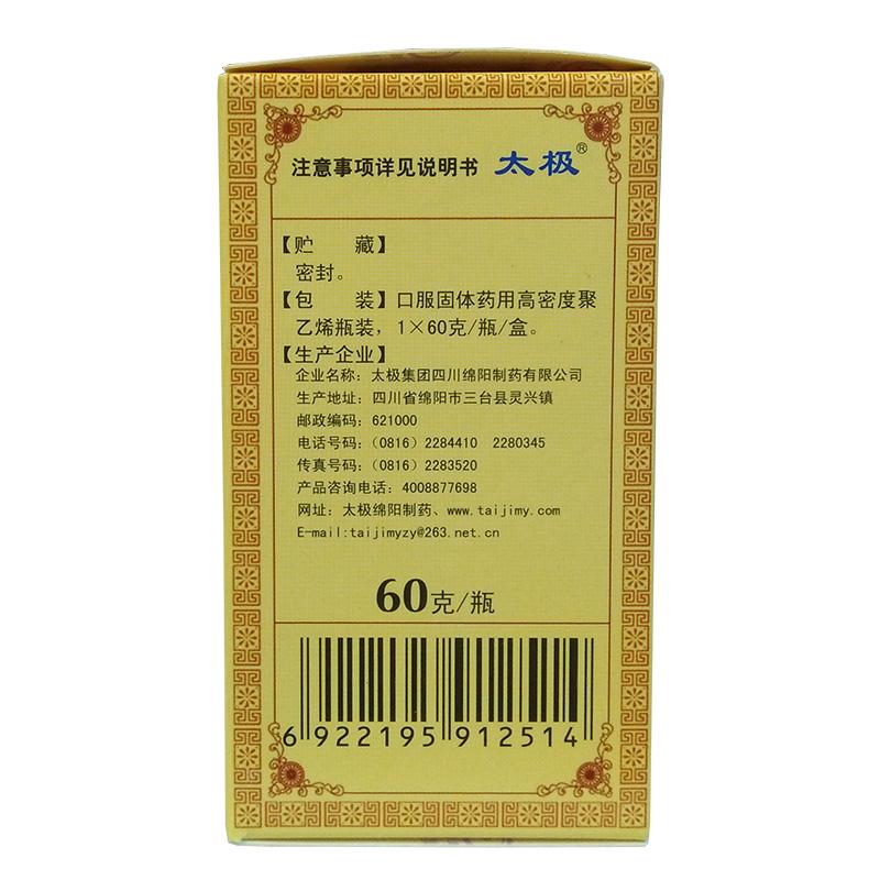 五子衍宗丸(太極)包裝縮略圖3