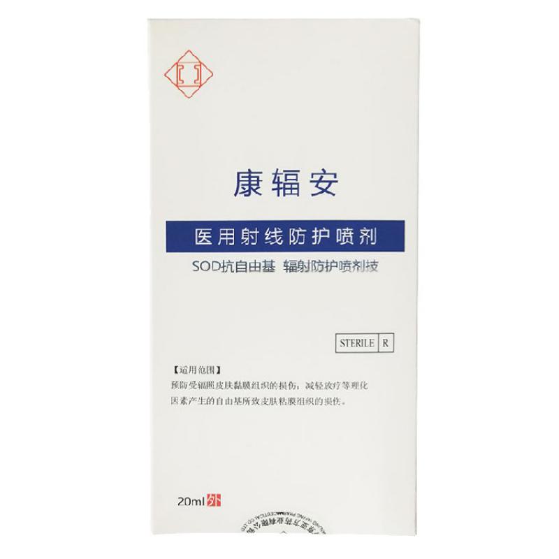 醫用射線防護噴劑(康輻安)包裝縮略圖1