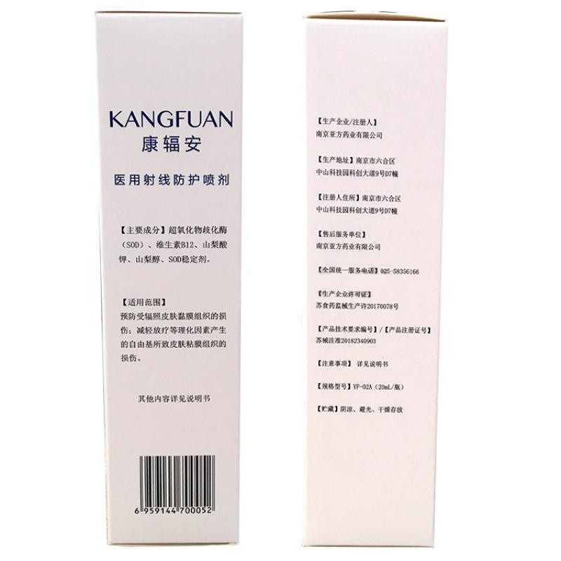 醫用射線防護噴劑(康輻安)包裝縮略圖2