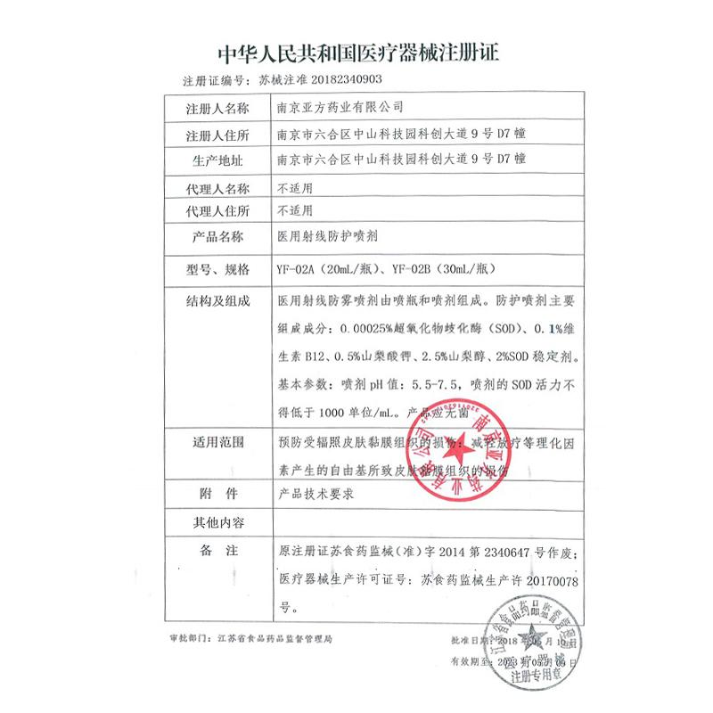 醫用射線防護噴劑(康輻安)包裝縮略圖4