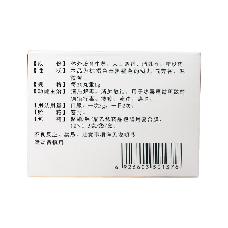 西黃丸(天士力)包裝縮略圖1