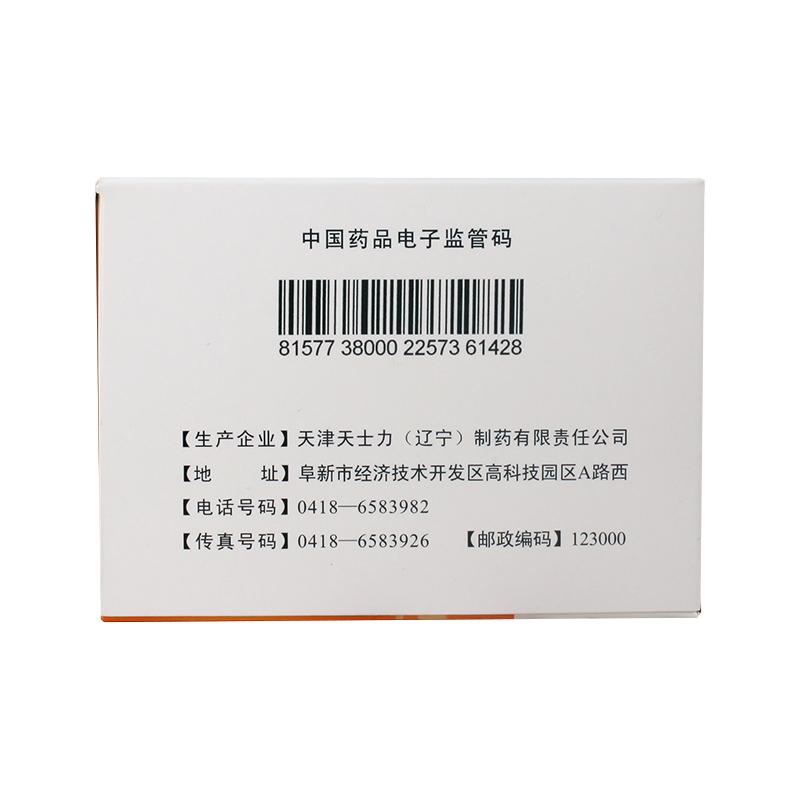 西黃丸(天士力)包裝縮略圖2