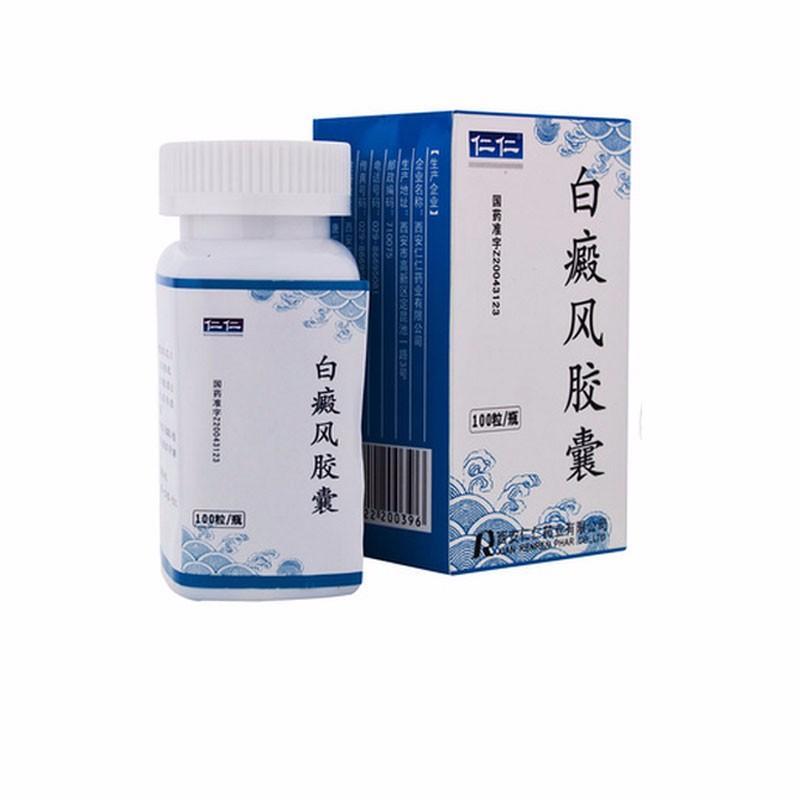 白癜風膠囊(仁仁)包裝縮略圖1