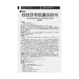 桂枝茯苓膠囊(康緣)包裝縮略圖4