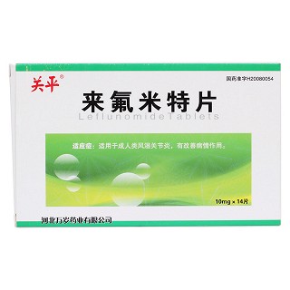 來氟米特片(關平)包裝縮略圖1