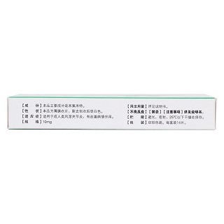 來氟米特片(關平)包裝縮略圖2