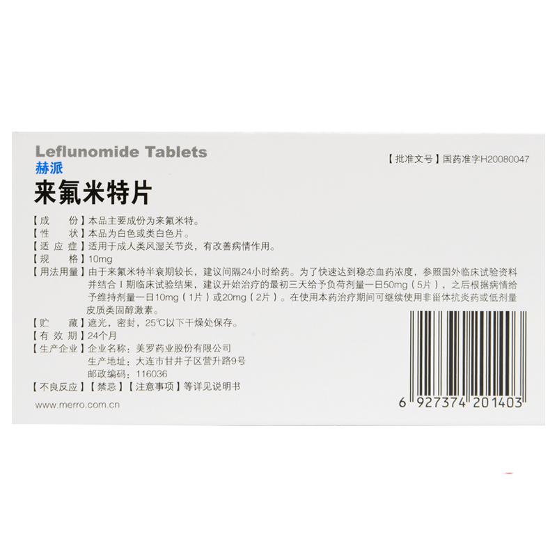 來氟米特片(赫派)包裝縮略圖1