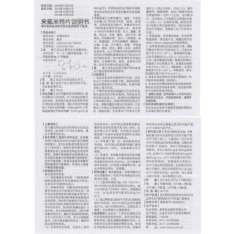 來氟米特片(赫派)包裝縮略圖2