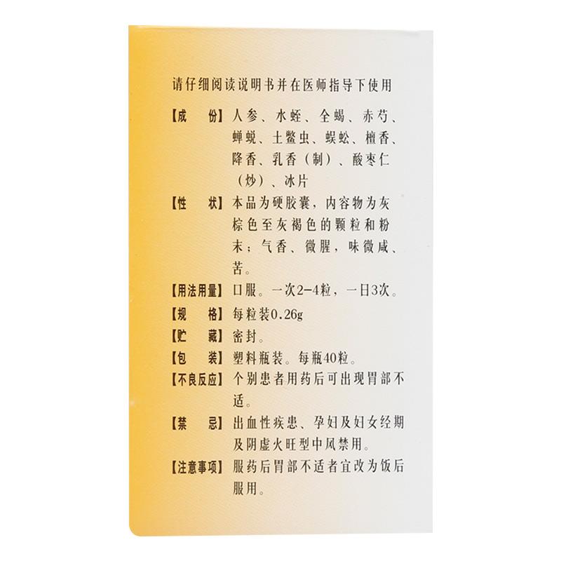 通心絡膠囊(以嶺)包裝縮略圖3