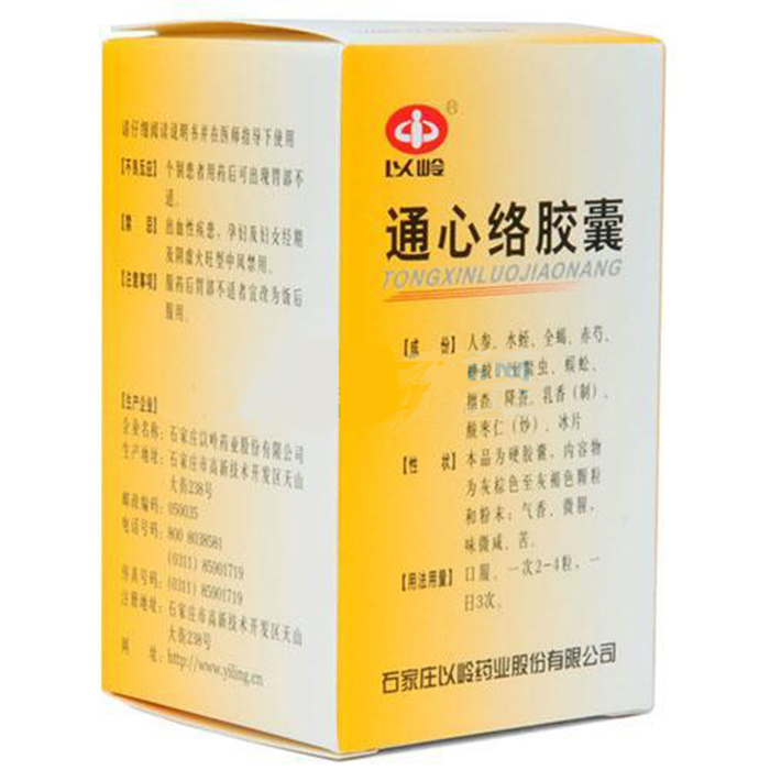 通心絡膠囊(以嶺)