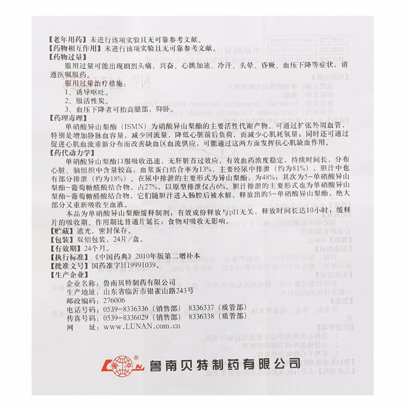 單硝酸異山梨酯緩釋片(欣康)包裝縮略圖4