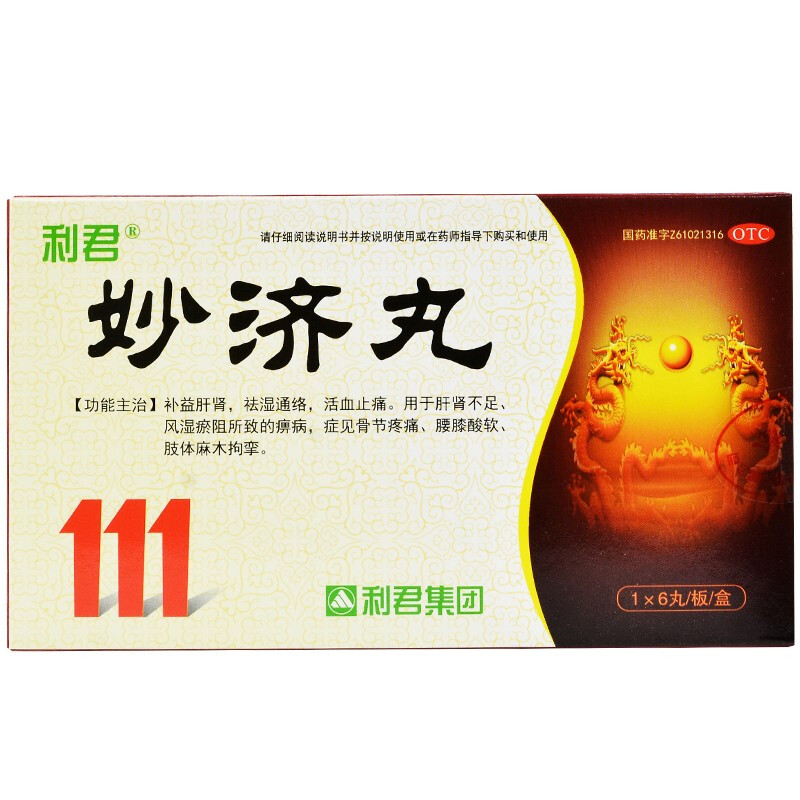 妙濟丸(利君)
