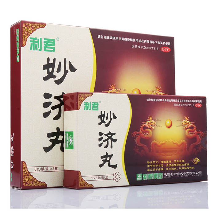 妙濟丸(利君)